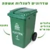 wheelie bins upgrades