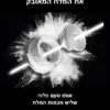 פיג'ו ממציאה את המלח המאובק: אותו טעם מלוח, שליש מכמות המלח