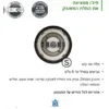 מנגנון Zirlion: מלח גס עד 6 מ"מ, טחינה לאבקה