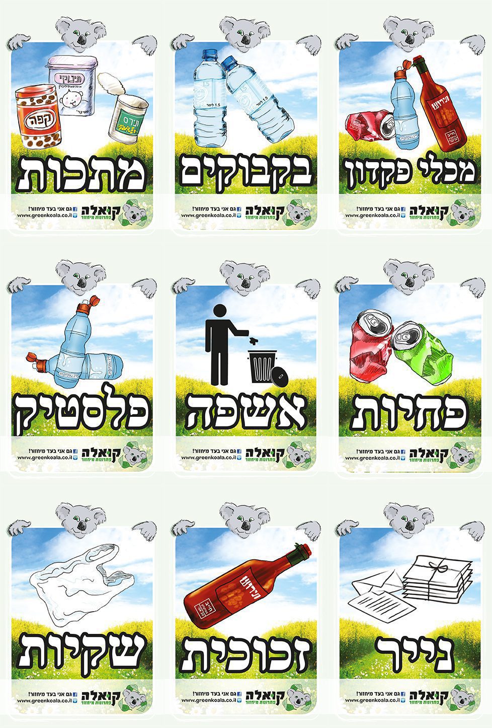 מדבקות פחי דוושה הכל