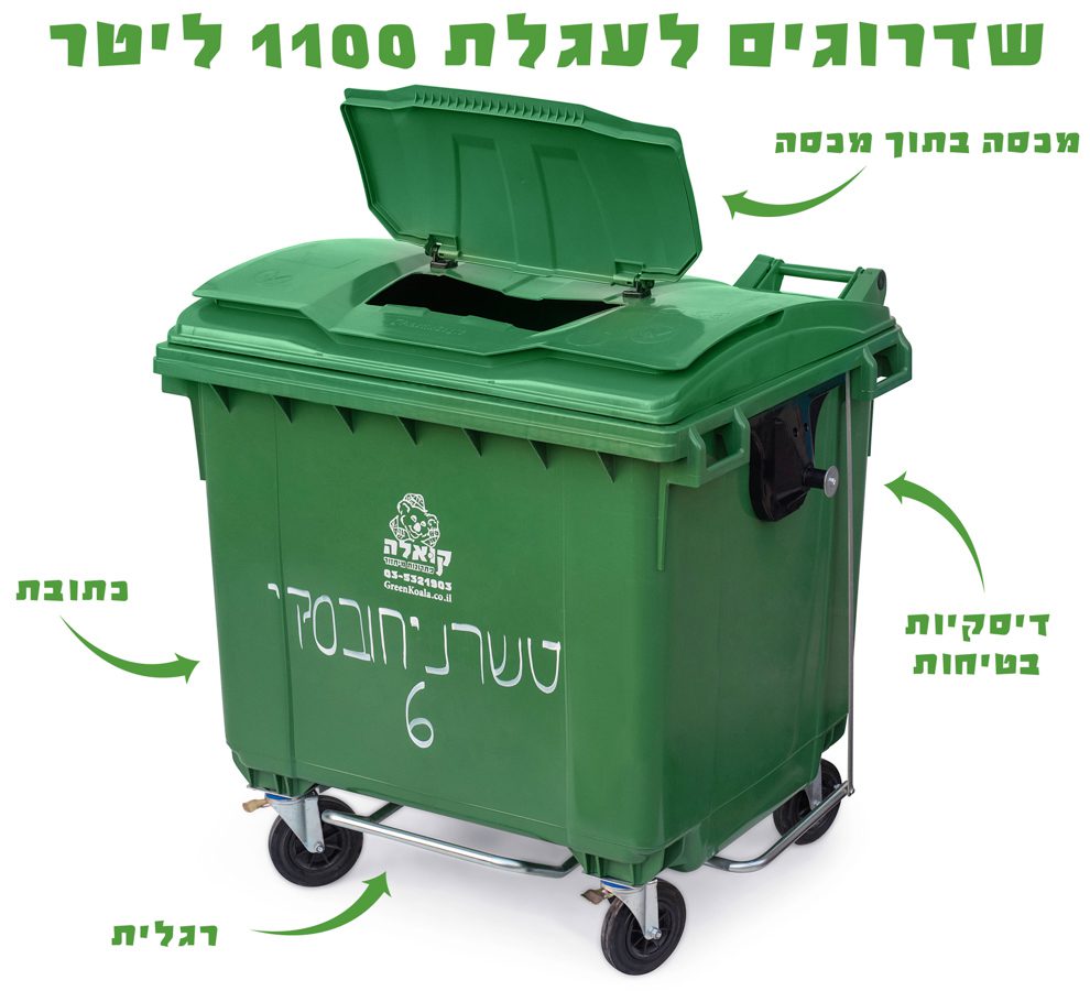 green wheelie bin 1100 liter upgrades