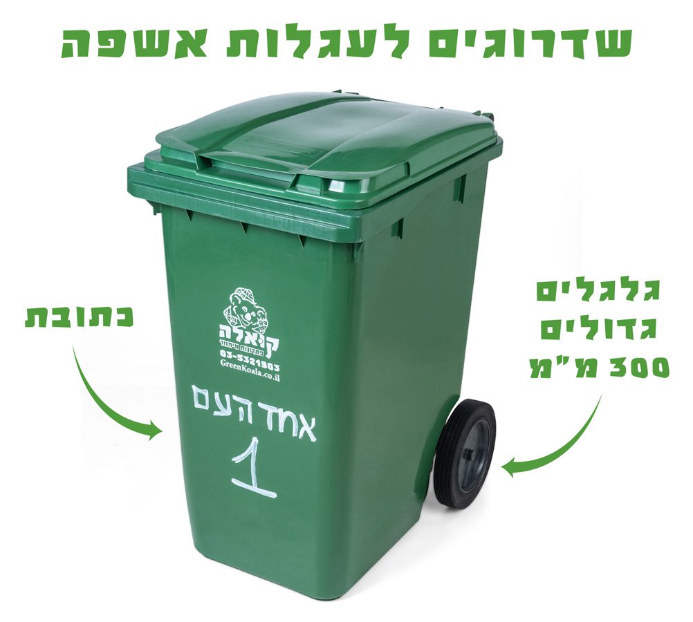 wheelie bins upgrades