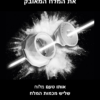 פיג'ו ממציאה את המלח המאובק: אותו טעם מלוח, שליש מכמות המלח